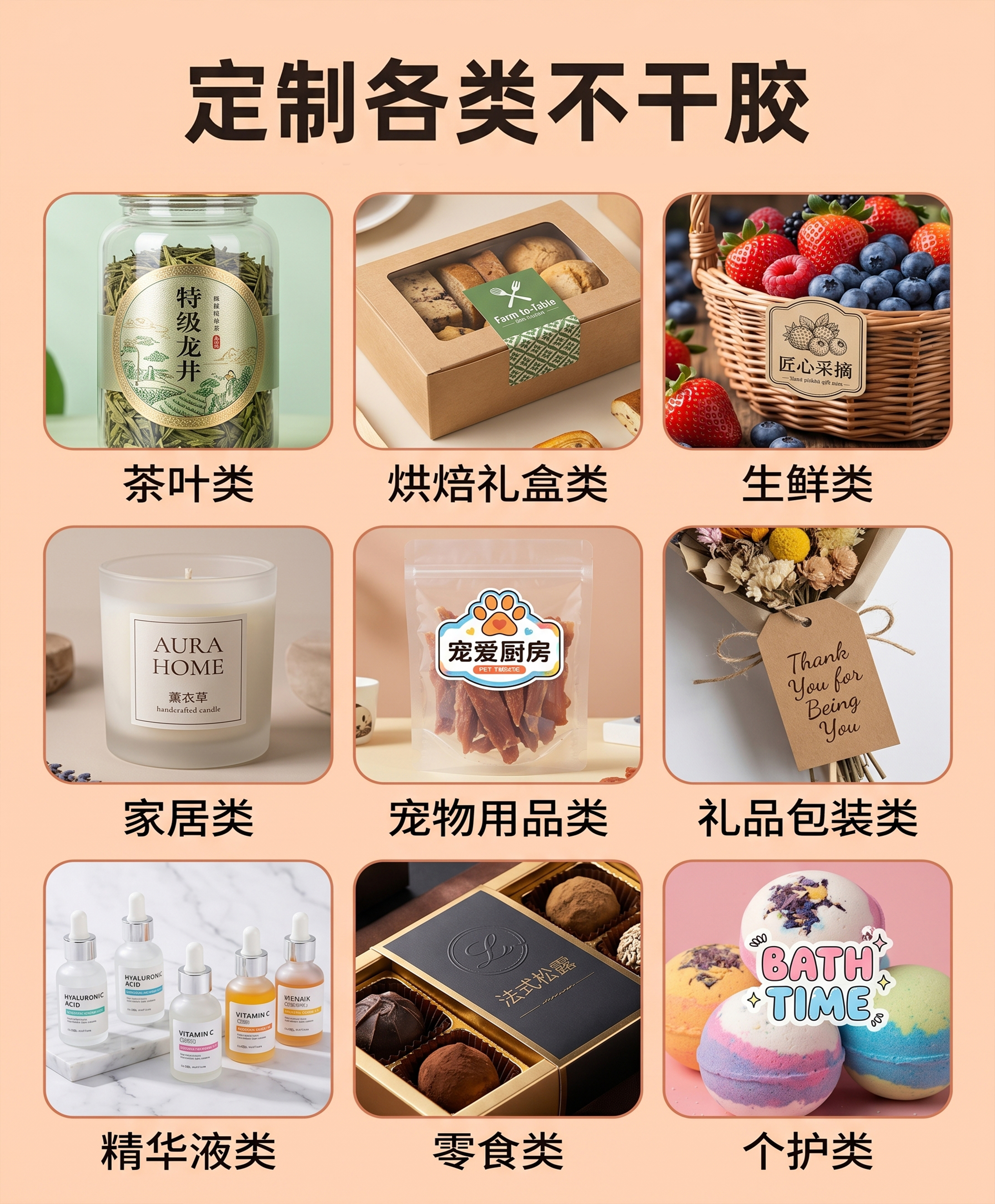 不干胶贴纸